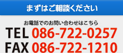 まずはご相談ください