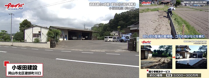 街の皆様の困りごと解決サービス