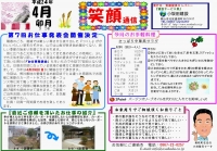 笑顔通信平成24年4月号発行