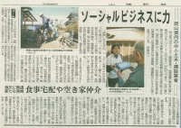 山陽新聞掲載記事