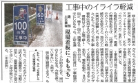 地元山陽新聞に岡山県マスコット工事看板記事が載りました。