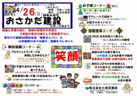 第11回自社PRイベント開催